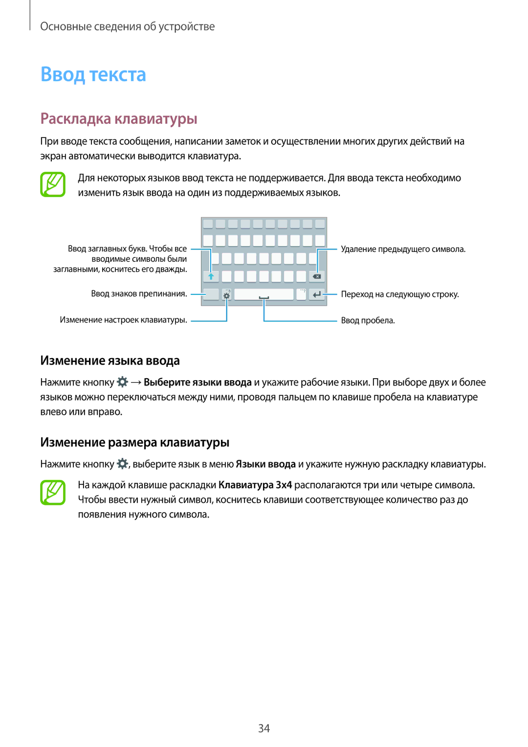 Samsung SM-A700FZDDSER manual Ввод текста, Раскладка клавиатуры, Изменение языка ввода, Изменение размера клавиатуры 