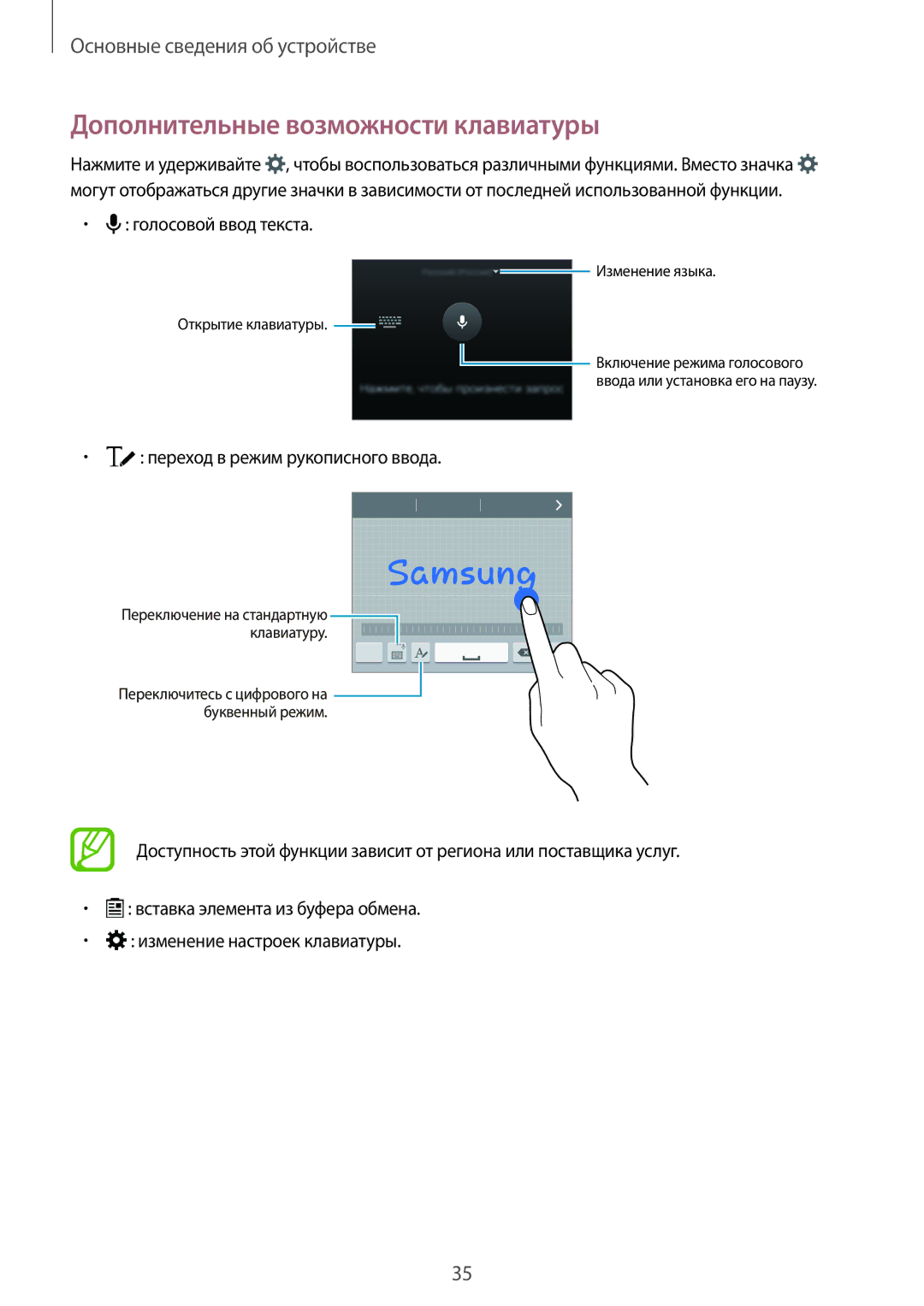 Samsung SM-A700FZDDSER manual Дополнительные возможности клавиатуры, Голосовой ввод текста 