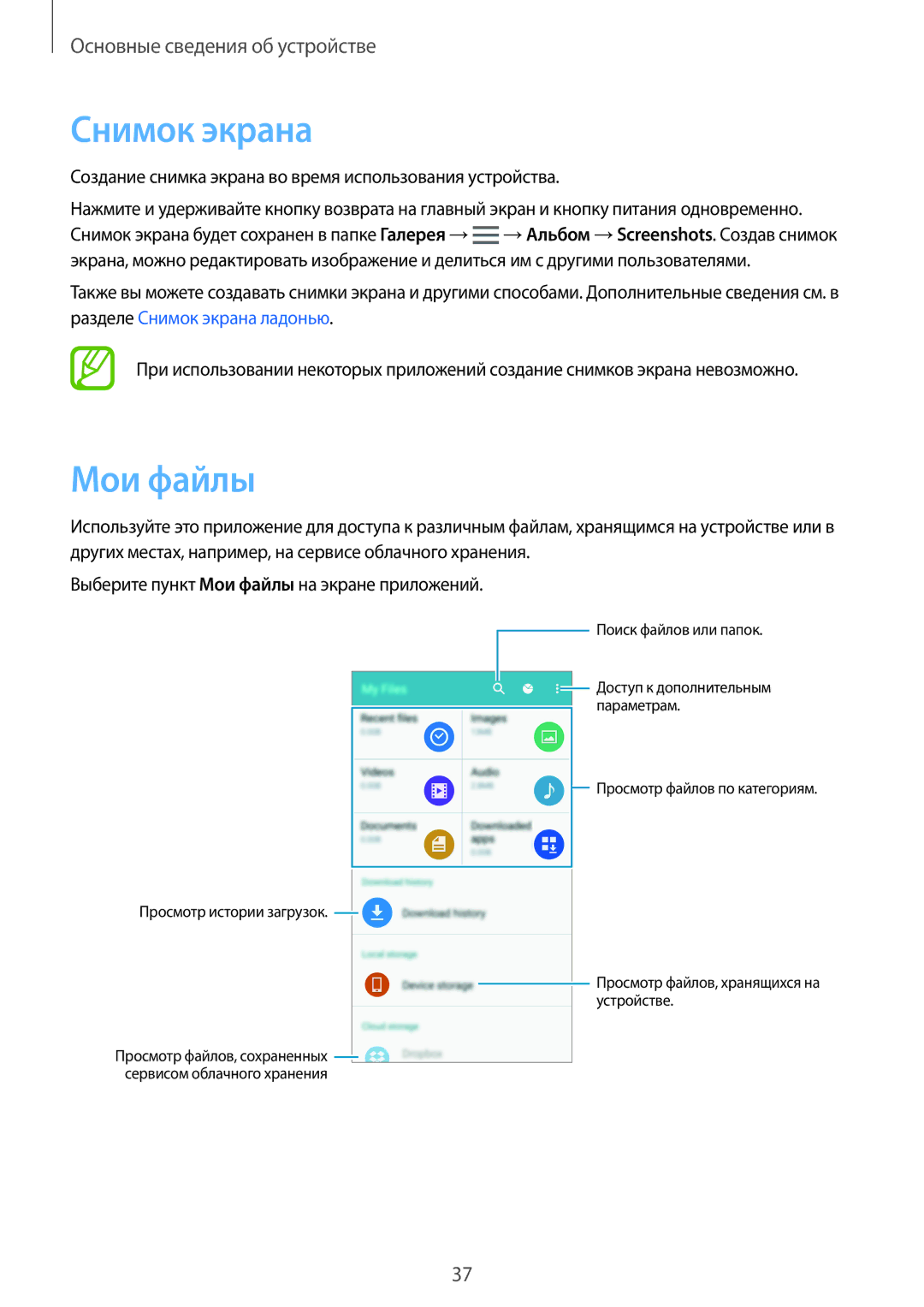 Samsung SM-A700FZDDSER manual Снимок экрана, Мои файлы 