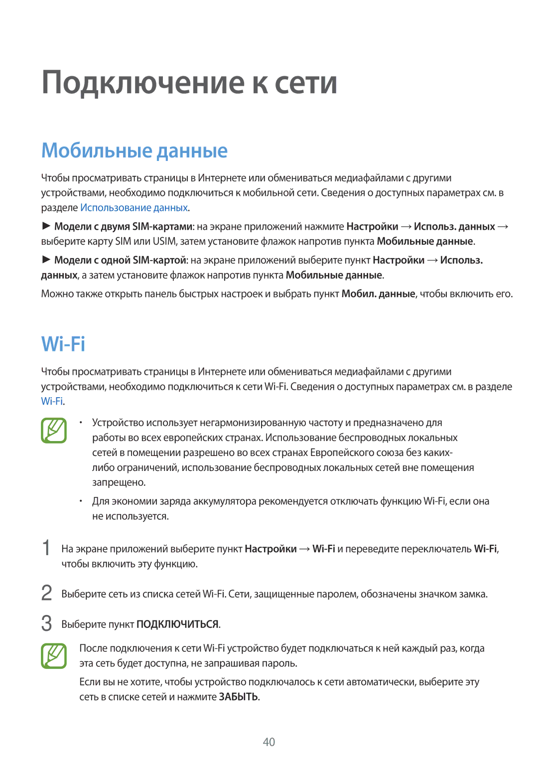 Samsung SM-A700FZDDSER manual Подключение к сети, Мобильные данные, Wi-Fi 