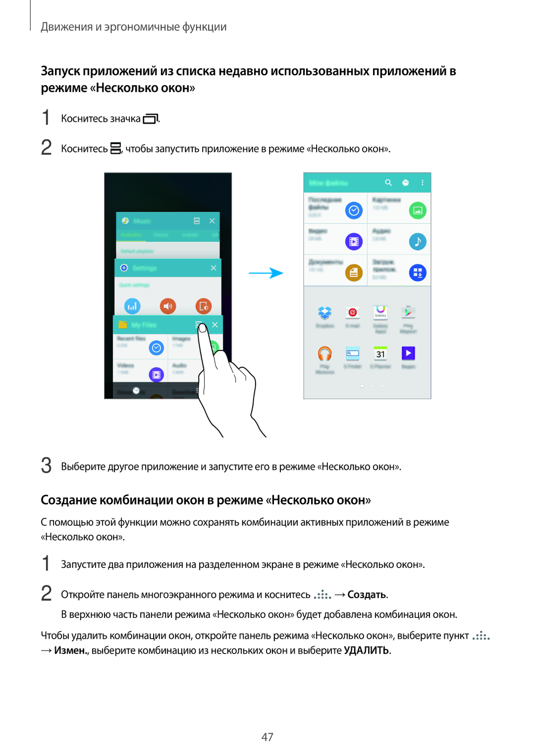 Samsung SM-A700FZDDSER manual Создание комбинации окон в режиме «Несколько окон», →Создать 