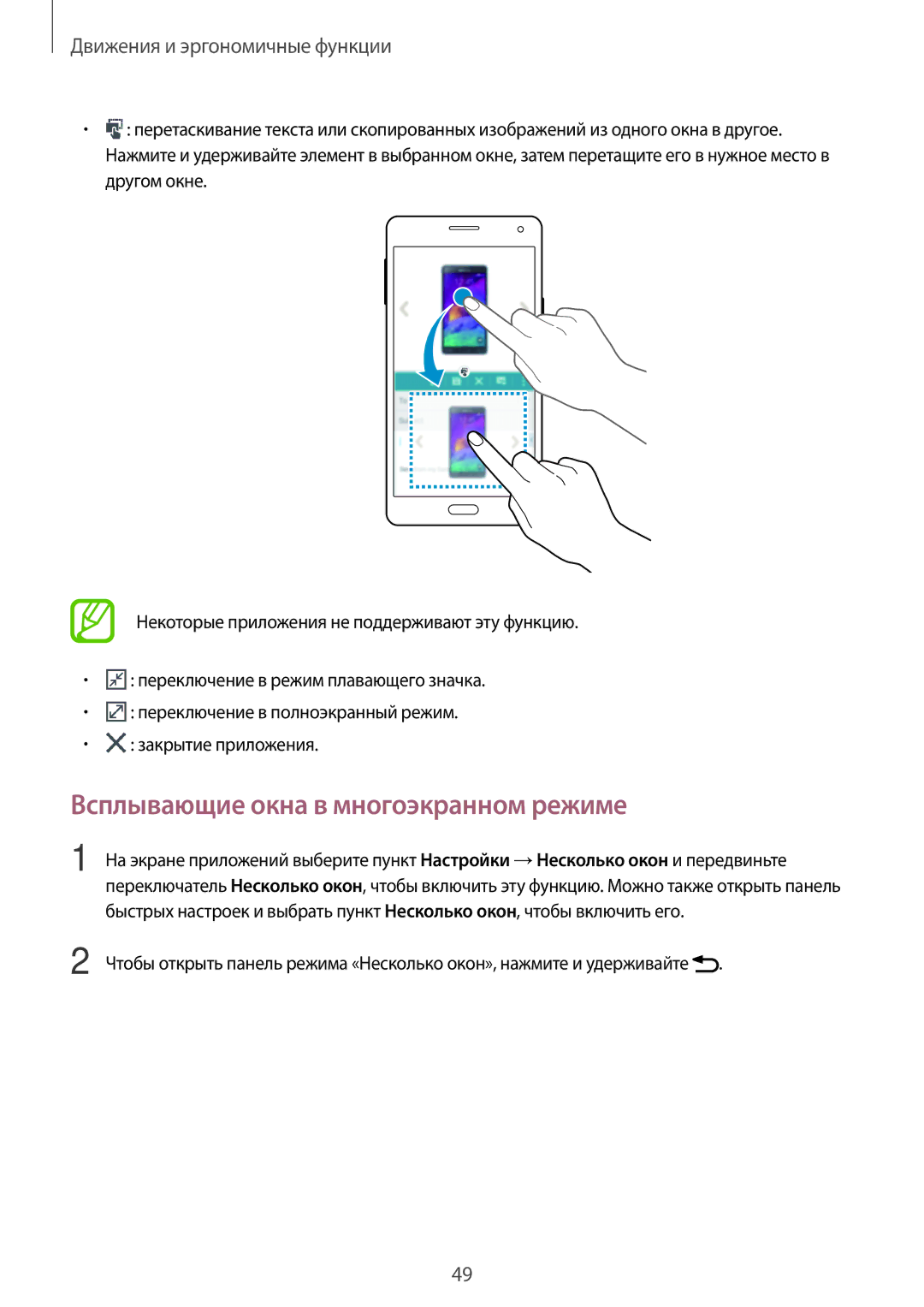 Samsung SM-A700FZDDSER manual Всплывающие окна в многоэкранном режиме 