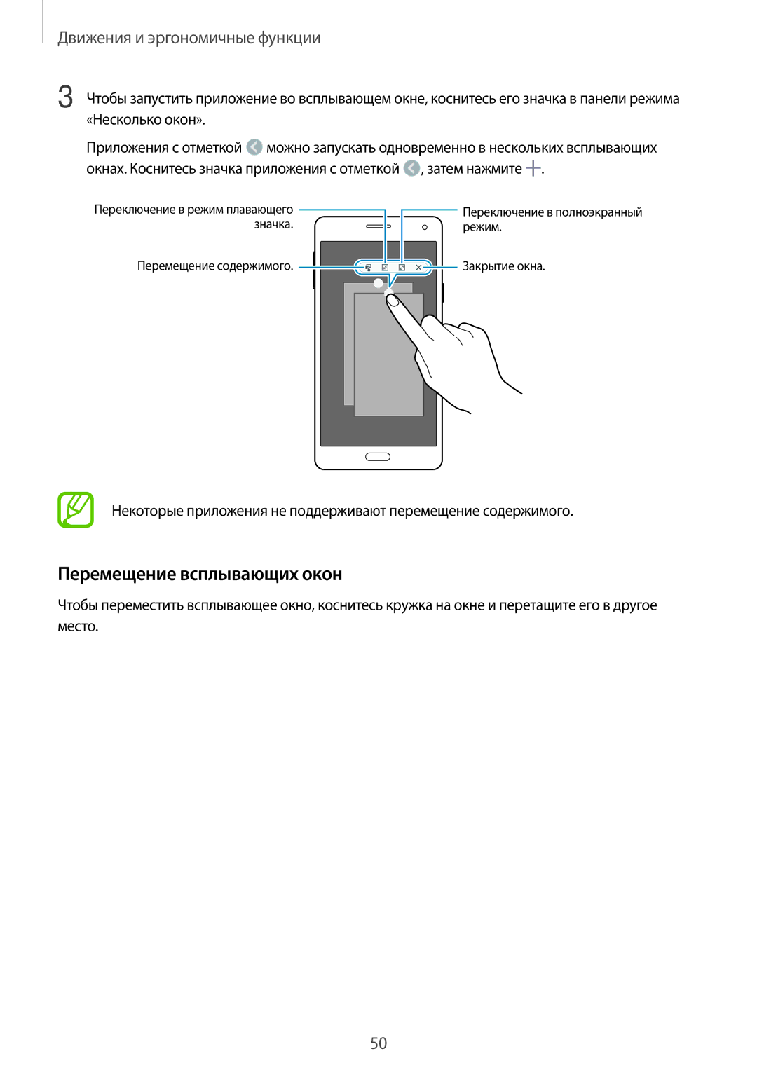 Samsung SM-A700FZDDSER manual Перемещение всплывающих окон 