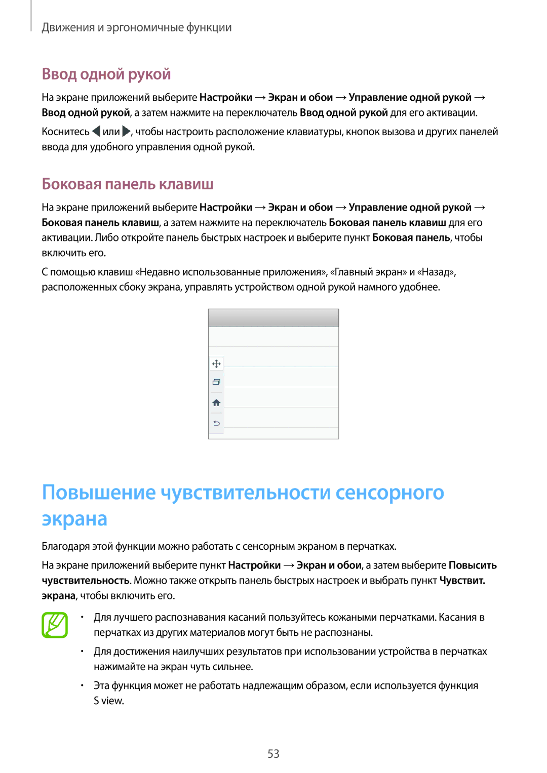 Samsung SM-A700FZDDSER manual Повышение чувствительности сенсорного экрана, Ввод одной рукой, Боковая панель клавиш 