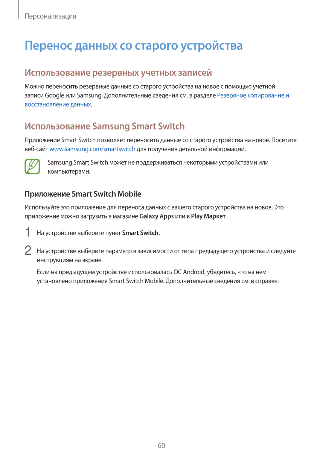 Samsung SM-A700FZDDSER manual Перенос данных со старого устройства, Использование резервных учетных записей 