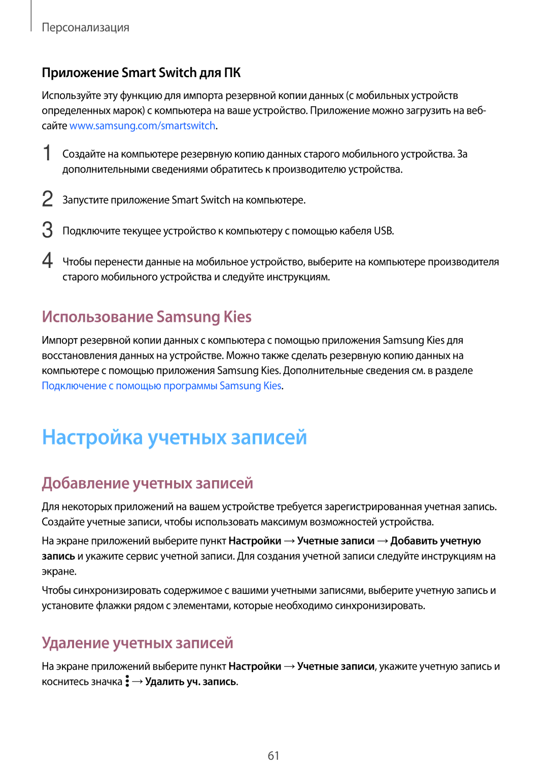 Samsung SM-A700FZDDSER manual Настройка учетных записей, Использование Samsung Kies, Добавление учетных записей 