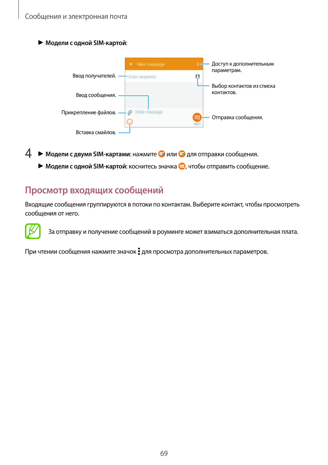 Samsung SM-A700FZDDSER manual Просмотр входящих сообщений, Сообщения и электронная почта 