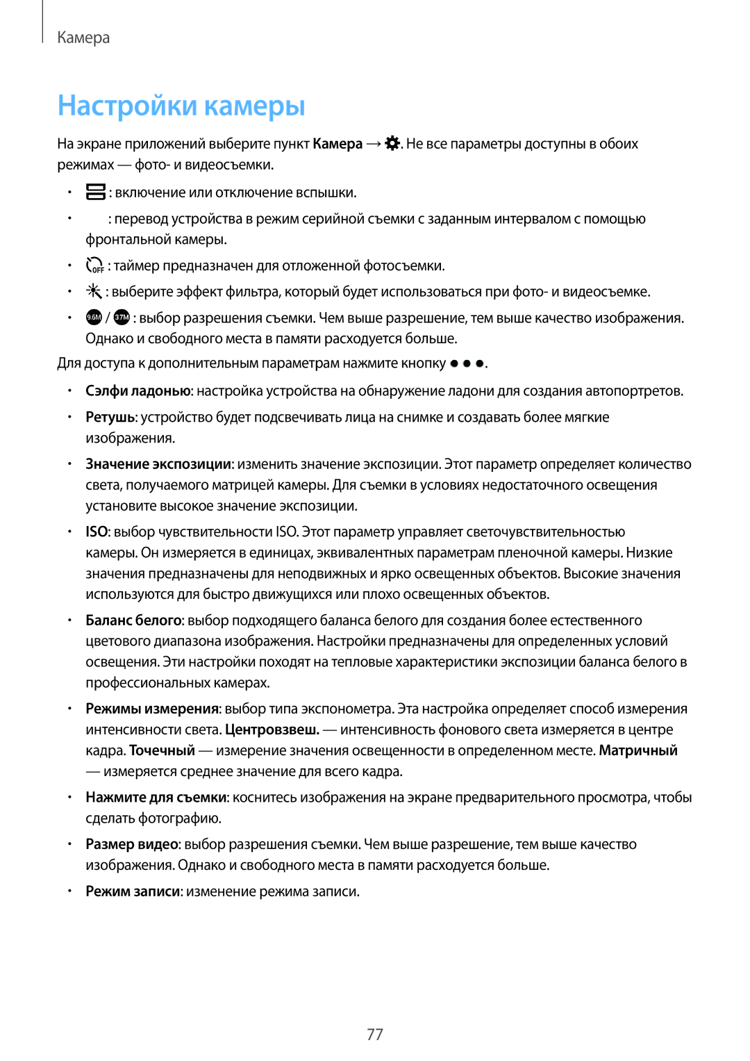 Samsung SM-A700FZDDSER manual Настройки камеры 