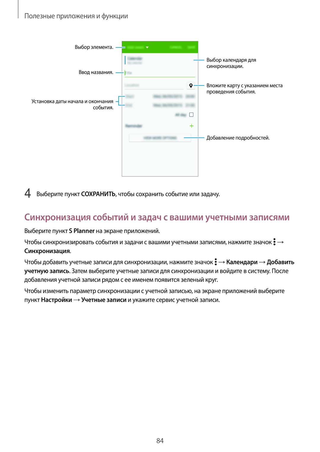 Samsung SM-A700FZDDSER manual Синхронизация событий и задач с вашими учетными записями 