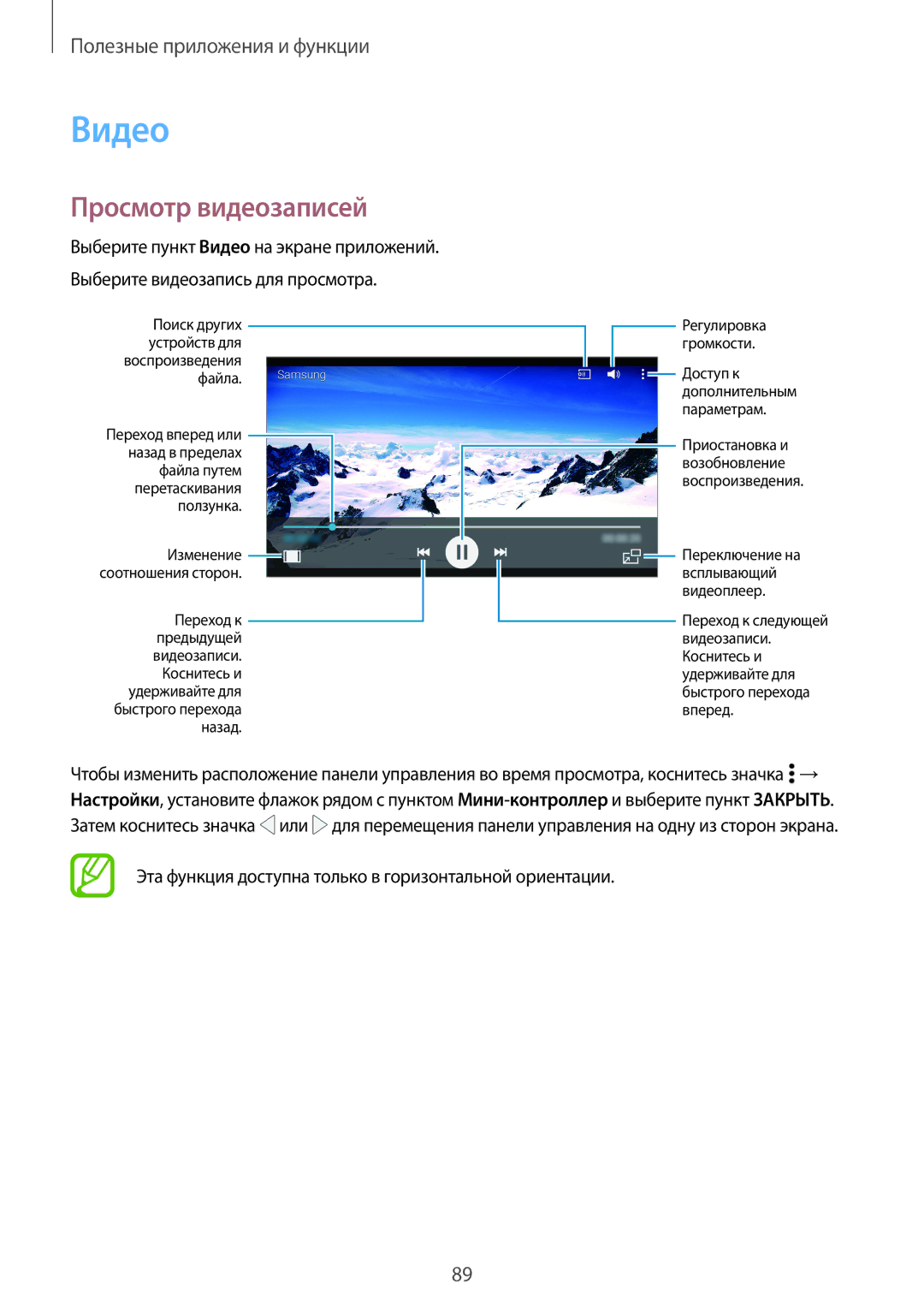 Samsung SM-A700FZDDSER manual Видео, Просмотр видеозаписей 