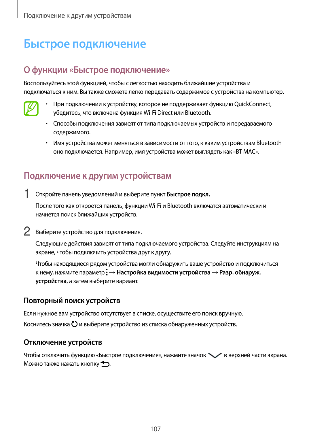 Samsung SM-A700FZDDSER manual Функции «Быстрое подключение», Повторный поиск устройств, Отключение устройств 