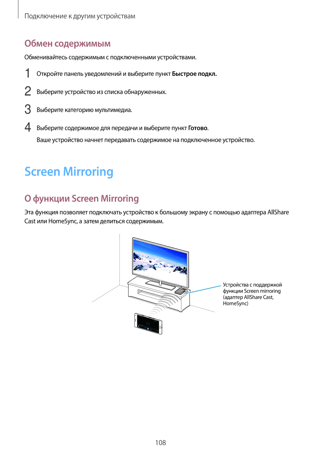 Samsung SM-A700FZDDSER manual Обмен содержимым, Функции Screen Mirroring 