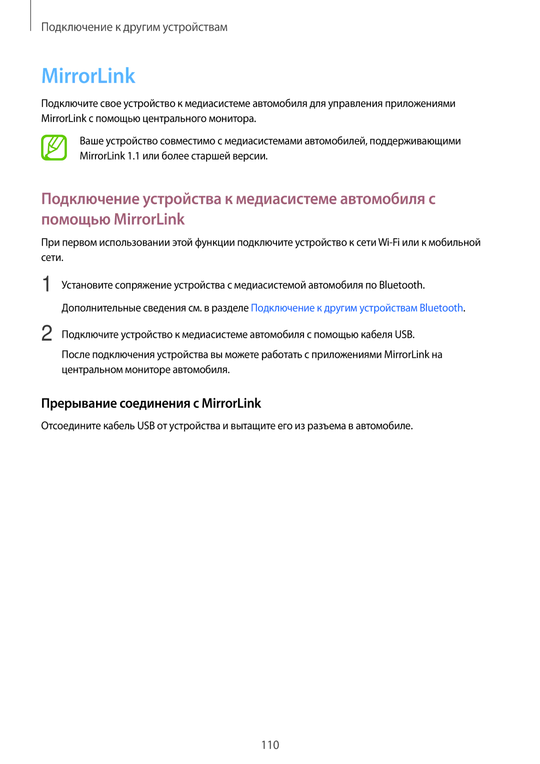 Samsung SM-A700FZDDSER manual Прерывание соединения с MirrorLink, Центральном мониторе автомобиля 