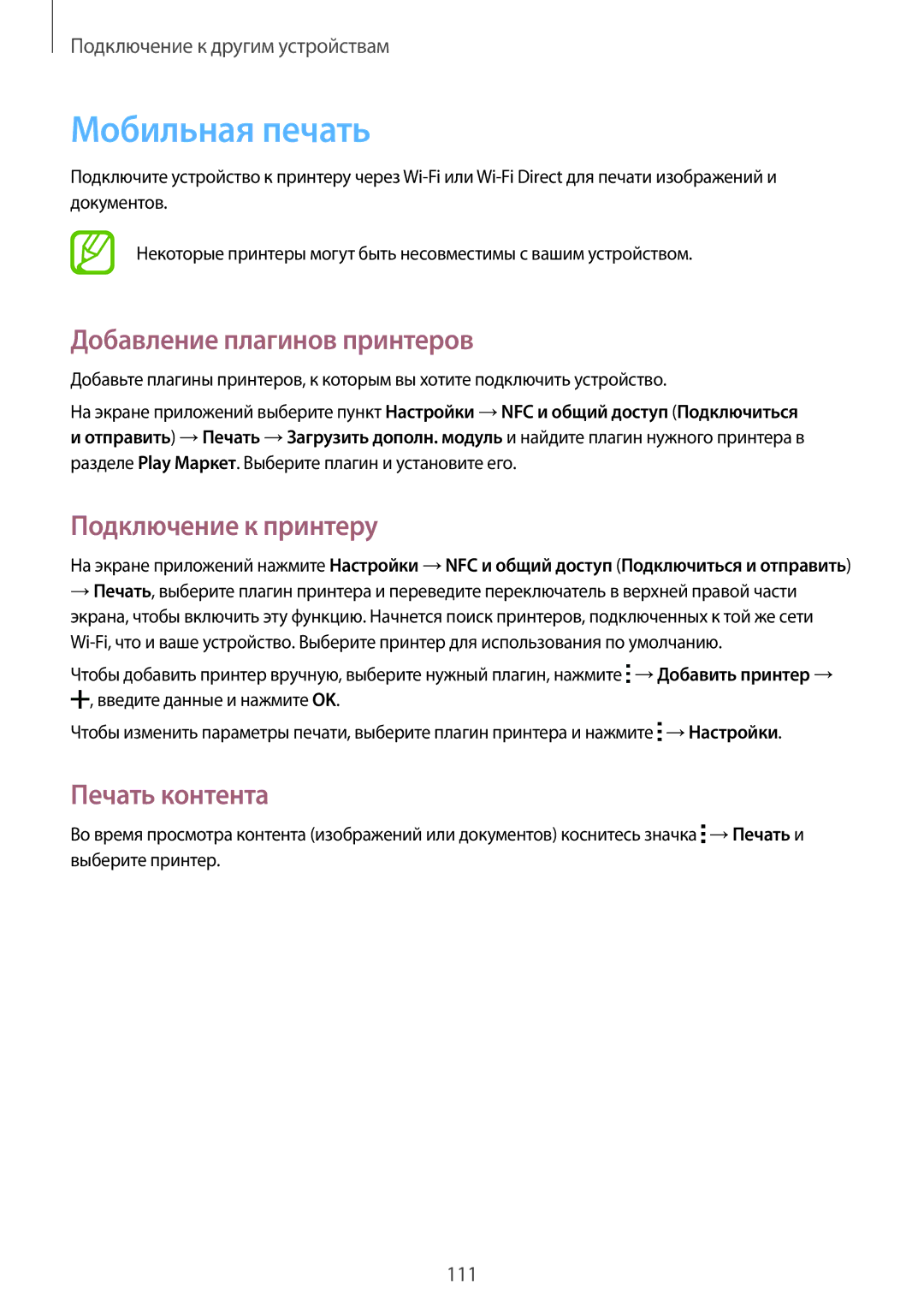 Samsung SM-A700FZDDSER manual Мобильная печать, Добавление плагинов принтеров, Подключение к принтеру, Печать контента 