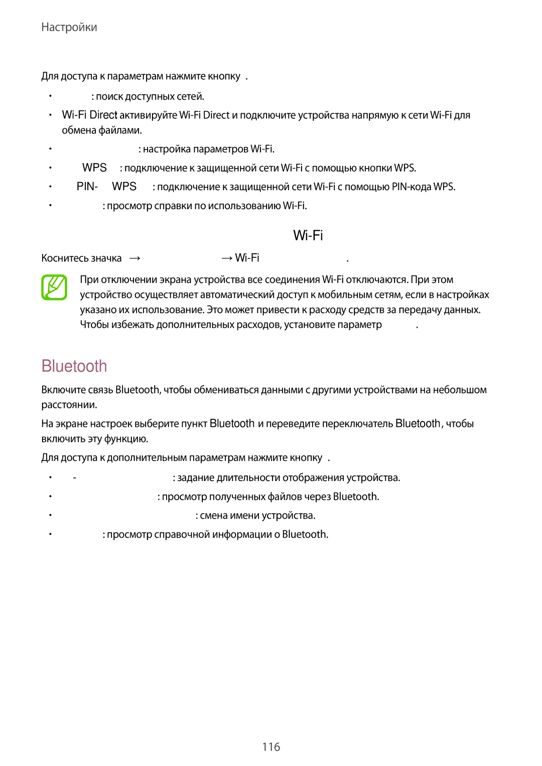 Samsung SM-A700FZDDSER manual Bluetooth, Настройка политики спящего режима для Wi-Fi 