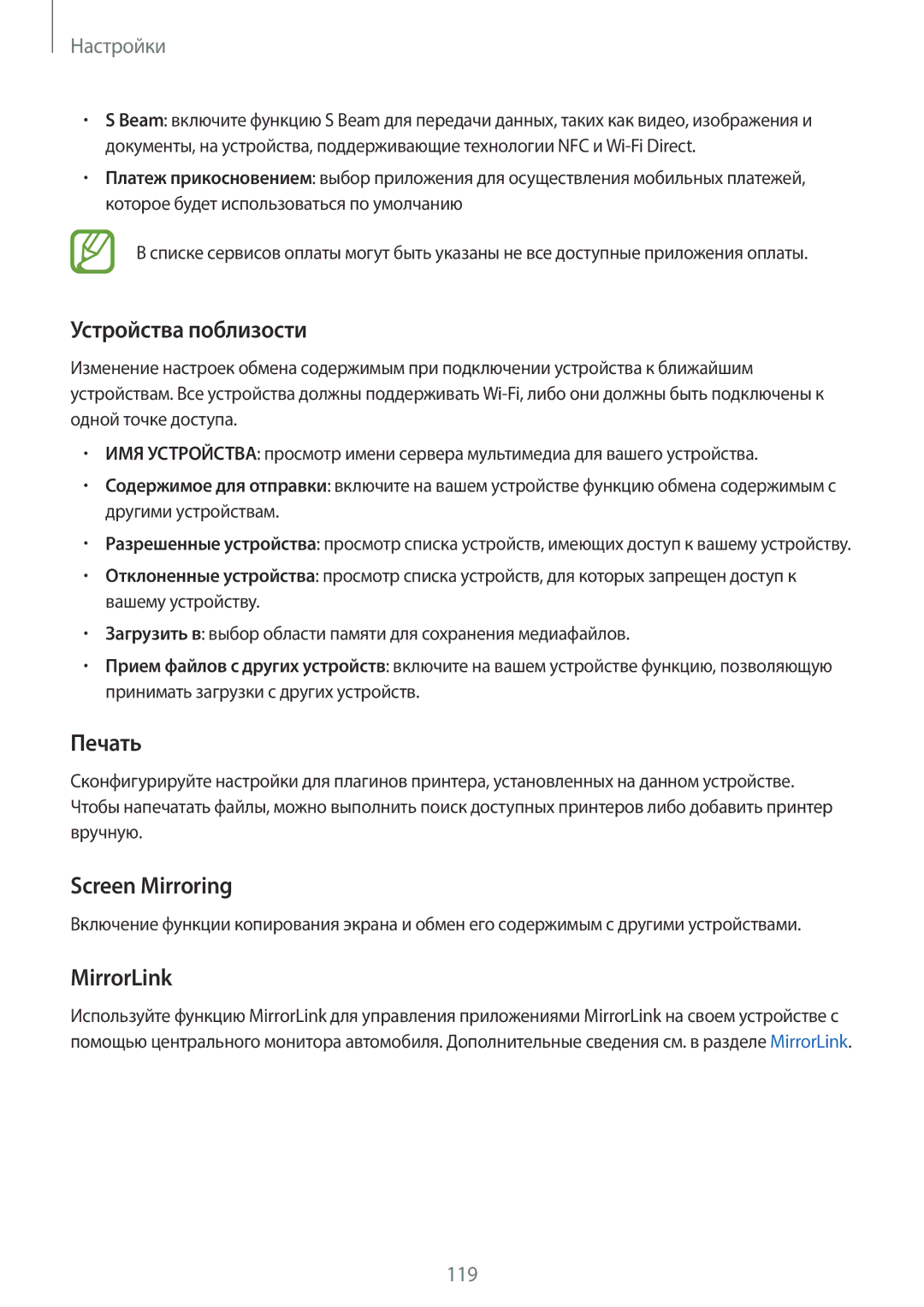 Samsung SM-A700FZDDSER manual Устройства поблизости, Печать, Screen Mirroring, MirrorLink 