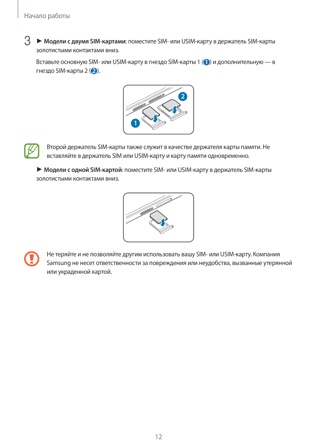 Samsung SM-A700FZDDSER manual Начало работы 