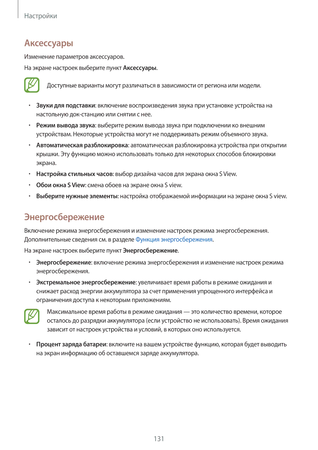 Samsung SM-A700FZDDSER manual Аксессуары, Энергосбережение 