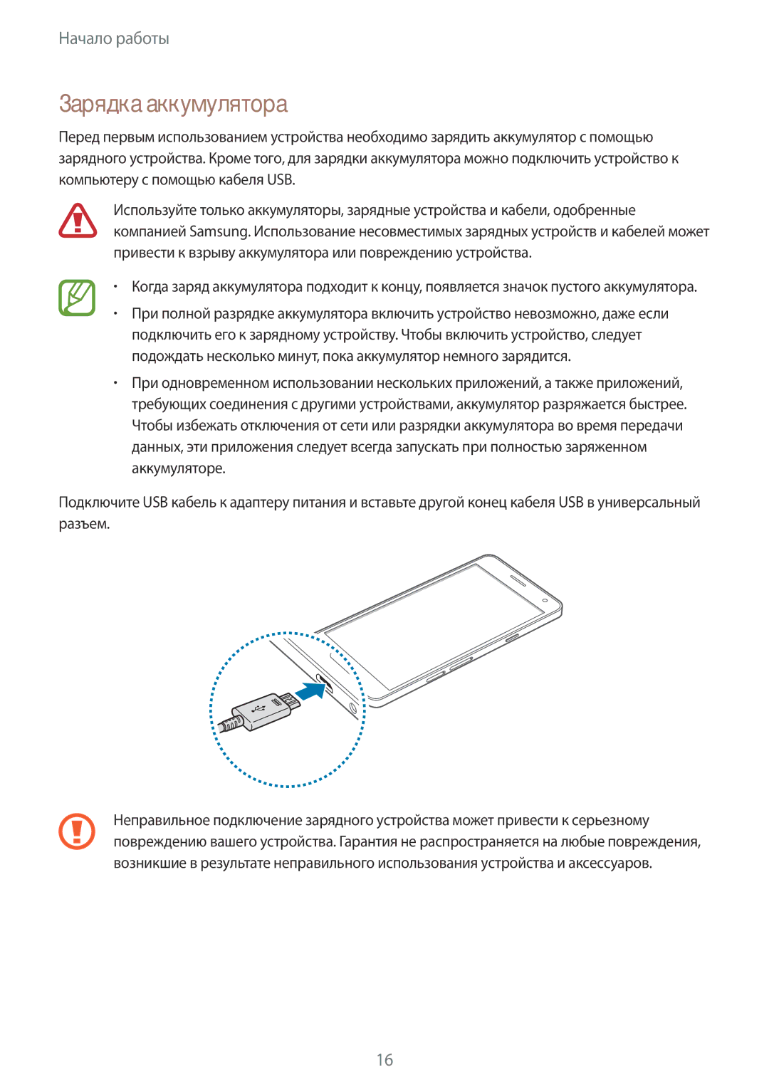 Samsung SM-A700FZDDSER manual Зарядка аккумулятора 