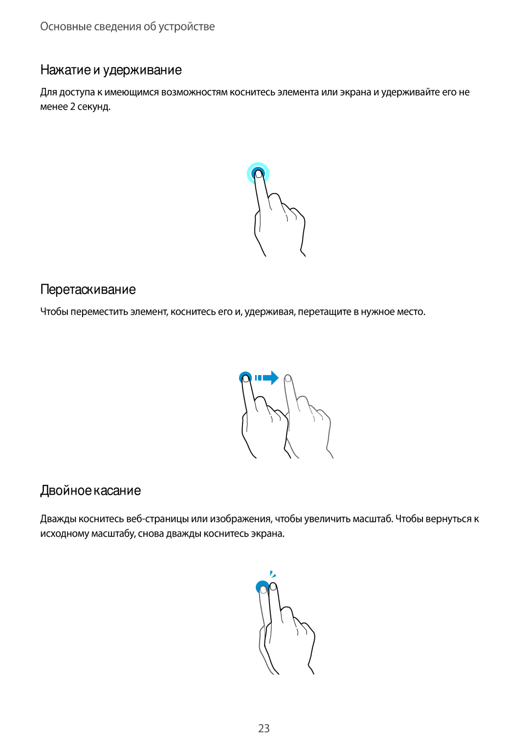 Samsung SM-A700FZDDSER manual Нажатие и удерживание, Перетаскивание, Двойное касание 