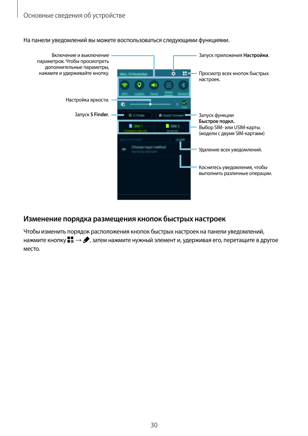 Samsung SM-A700FZDDSER manual Изменение порядка размещения кнопок быстрых настроек, Быстрое подкл 