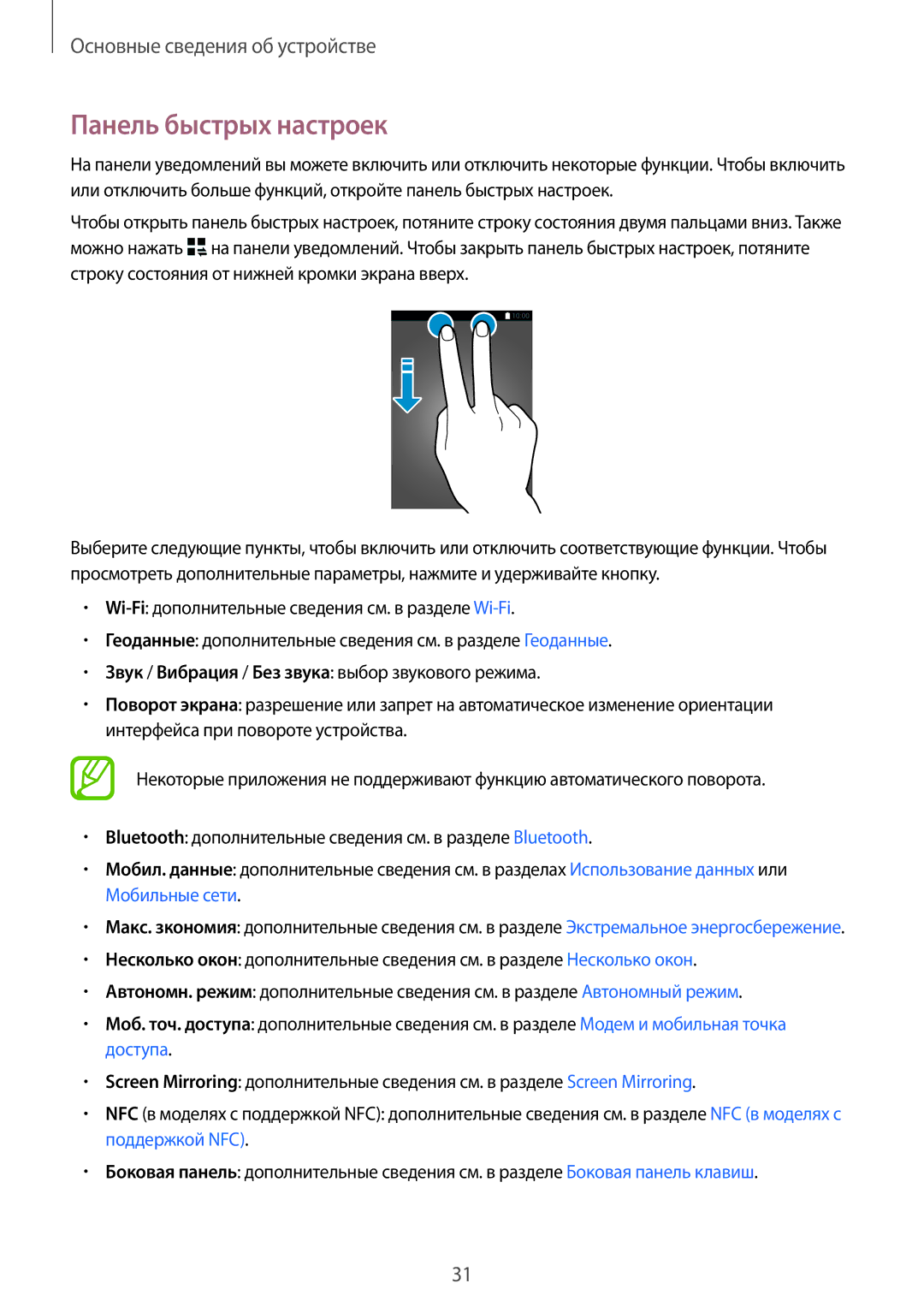 Samsung SM-A700FZDDSER manual Панель быстрых настроек 