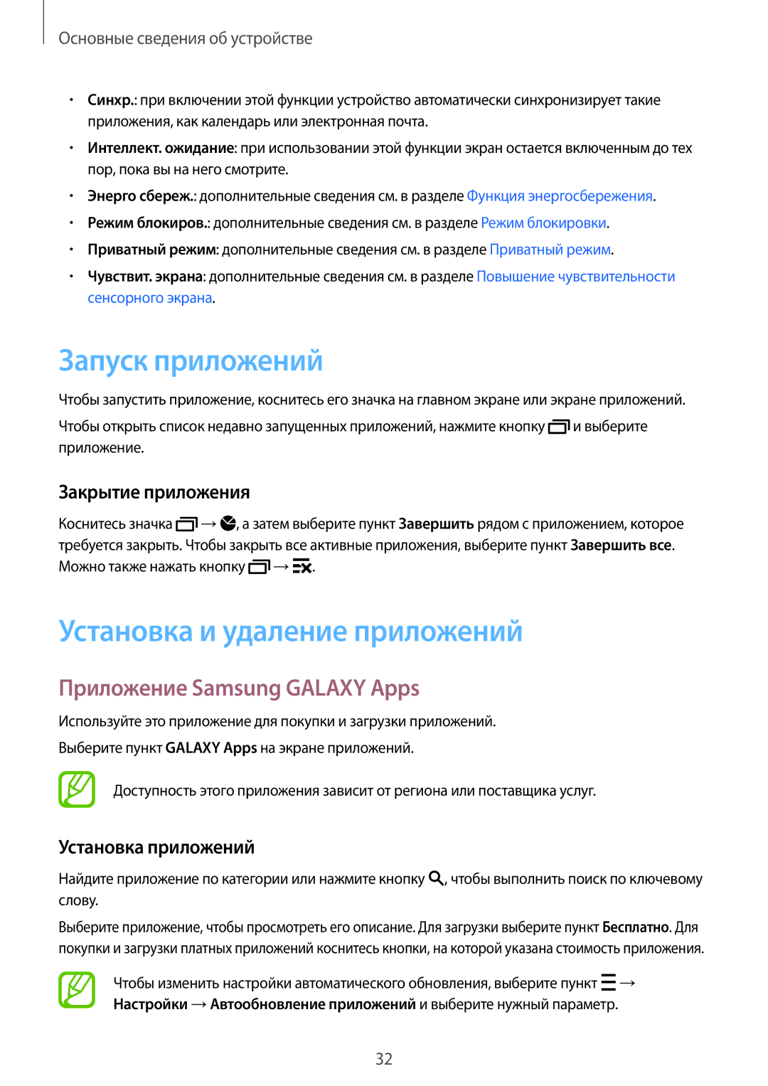 Samsung SM-A700FZDDSER manual Запуск приложений, Установка и удаление приложений, Приложение Samsung Galaxy Apps 