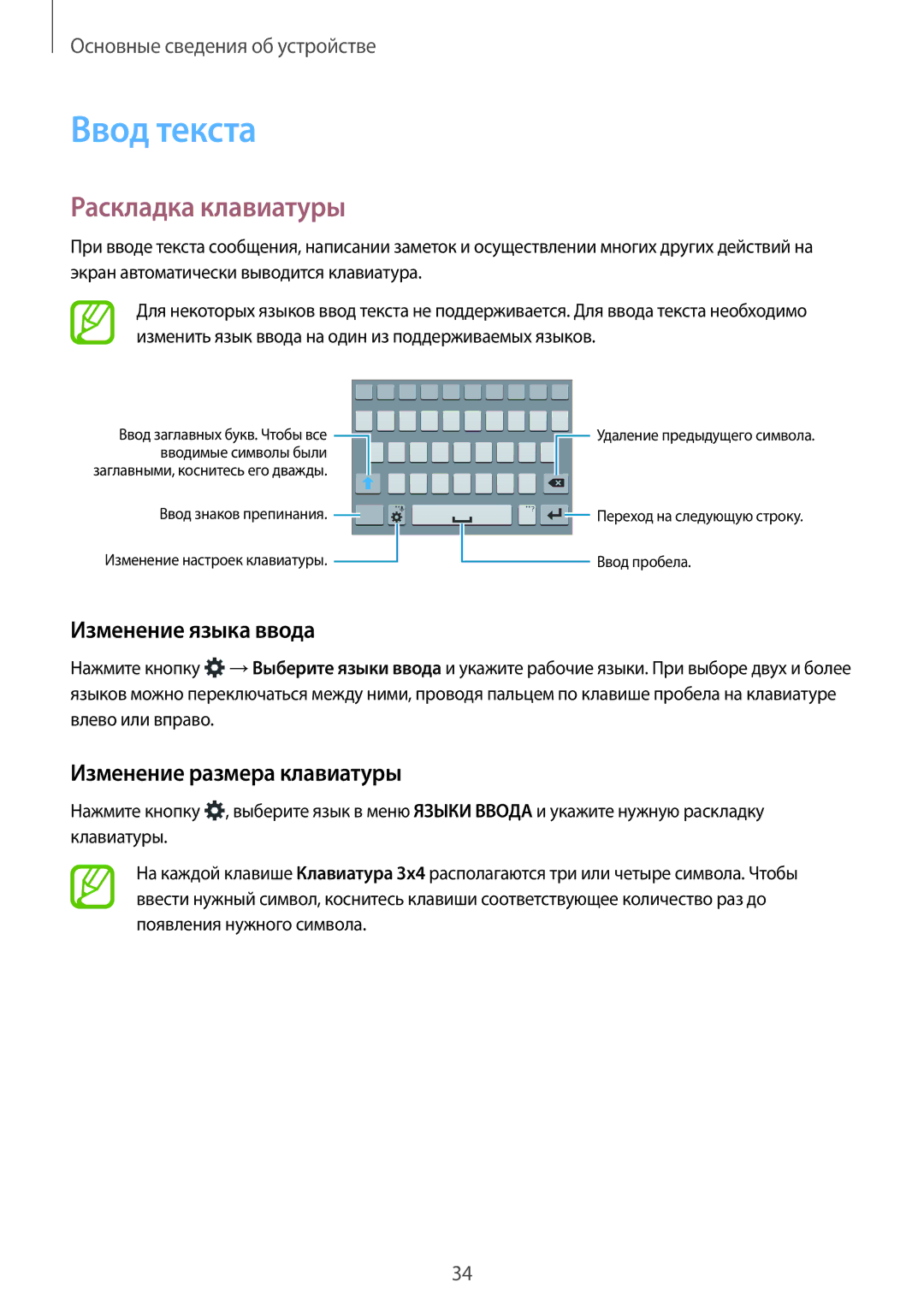 Samsung SM-A700FZDDSER manual Ввод текста, Раскладка клавиатуры, Изменение языка ввода, Изменение размера клавиатуры 