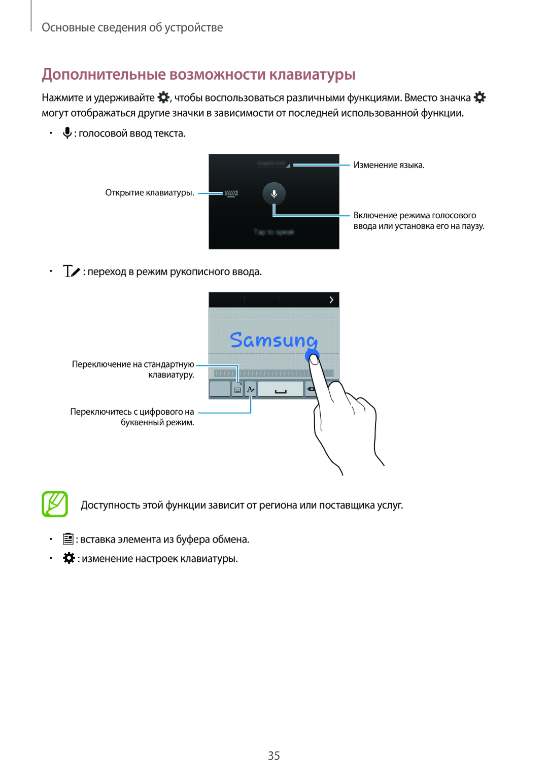 Samsung SM-A700FZDDSER Дополнительные возможности клавиатуры, Голосовой ввод текста, Переход в режим рукописного ввода 