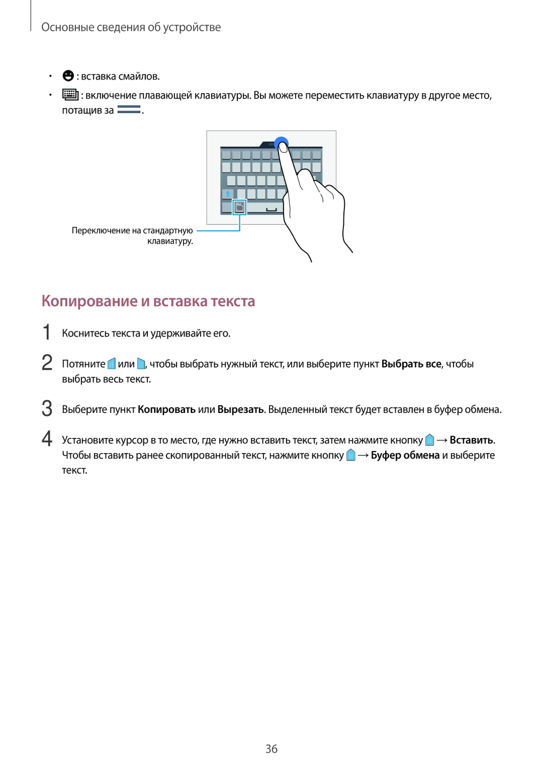 Samsung SM-A700FZDDSER manual Копирование и вставка текста, Вставка смайлов, Потащив за 