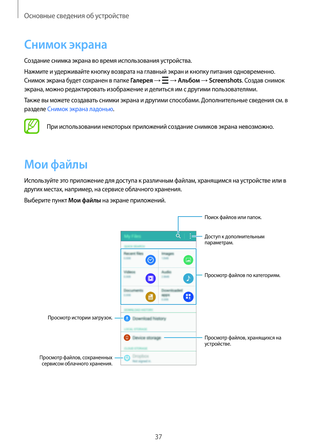 Samsung SM-A700FZDDSER manual Снимок экрана, Мои файлы, Создание снимка экрана во время использования устройства 