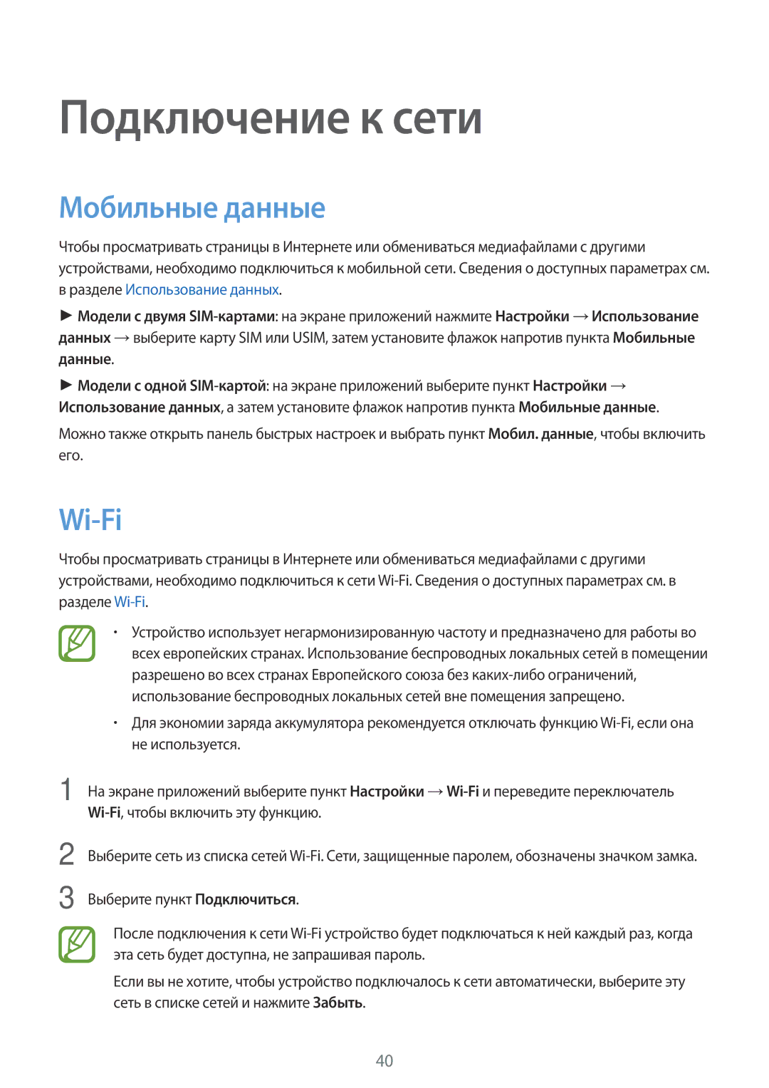 Samsung SM-A700FZDDSER manual Подключение к сети, Мобильные данные, Wi-Fi 