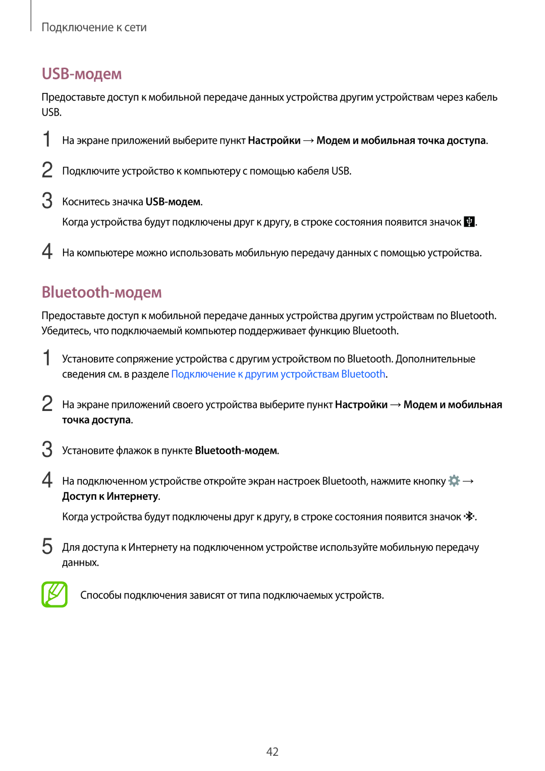 Samsung SM-A700FZDDSER manual USB-модем, Bluetooth-модем, Точка доступа, Доступ к Интернету 