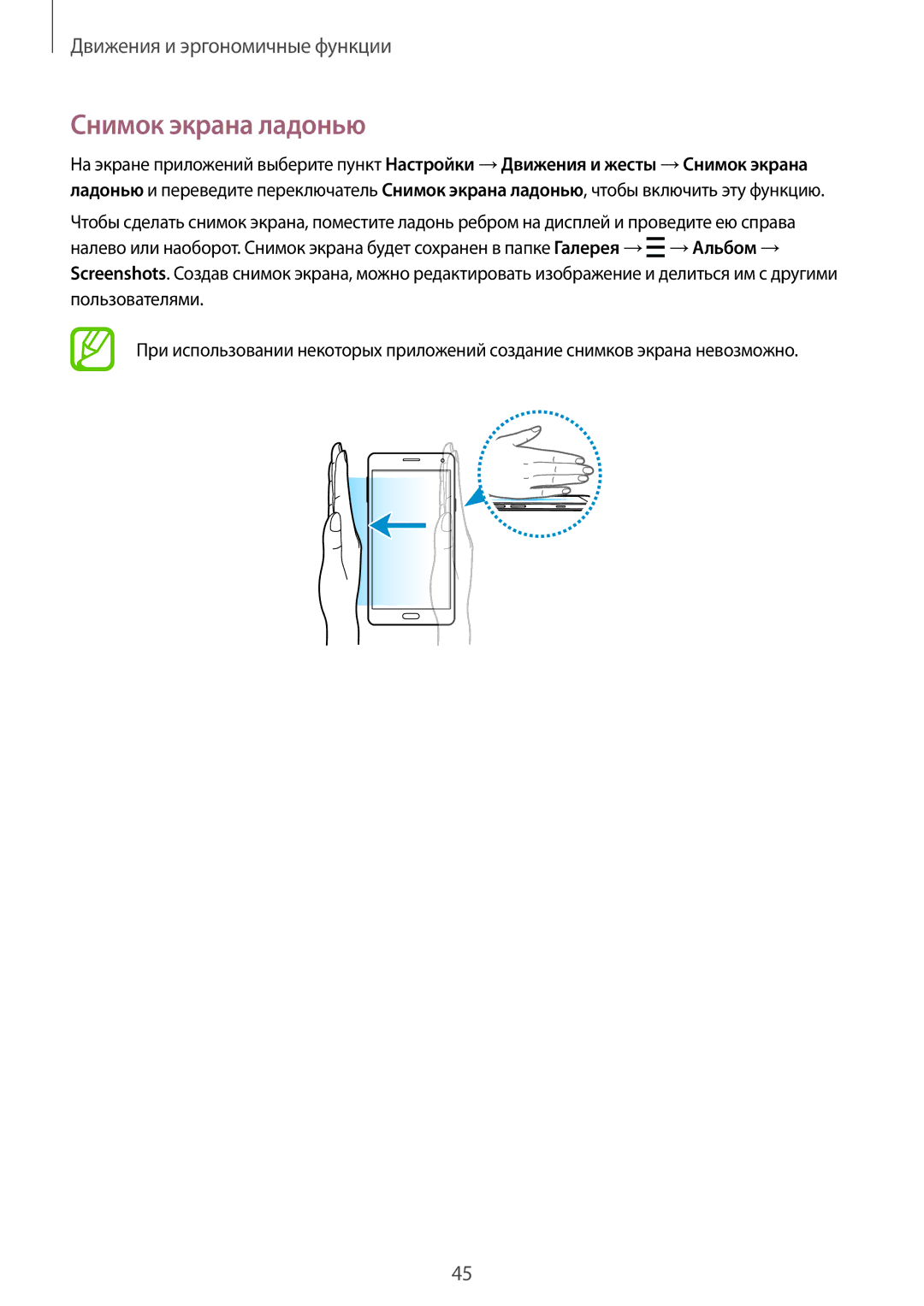 Samsung SM-A700FZDDSER manual Снимок экрана ладонью 