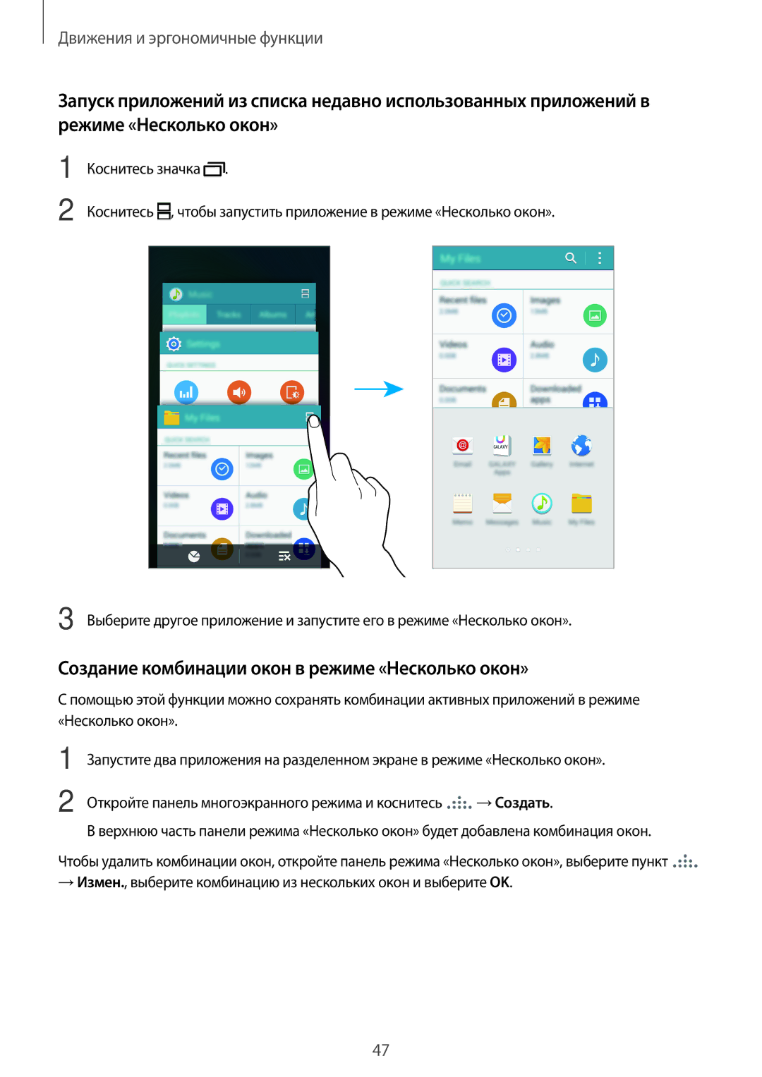 Samsung SM-A700FZDDSER manual Создание комбинации окон в режиме «Несколько окон», →Создать 