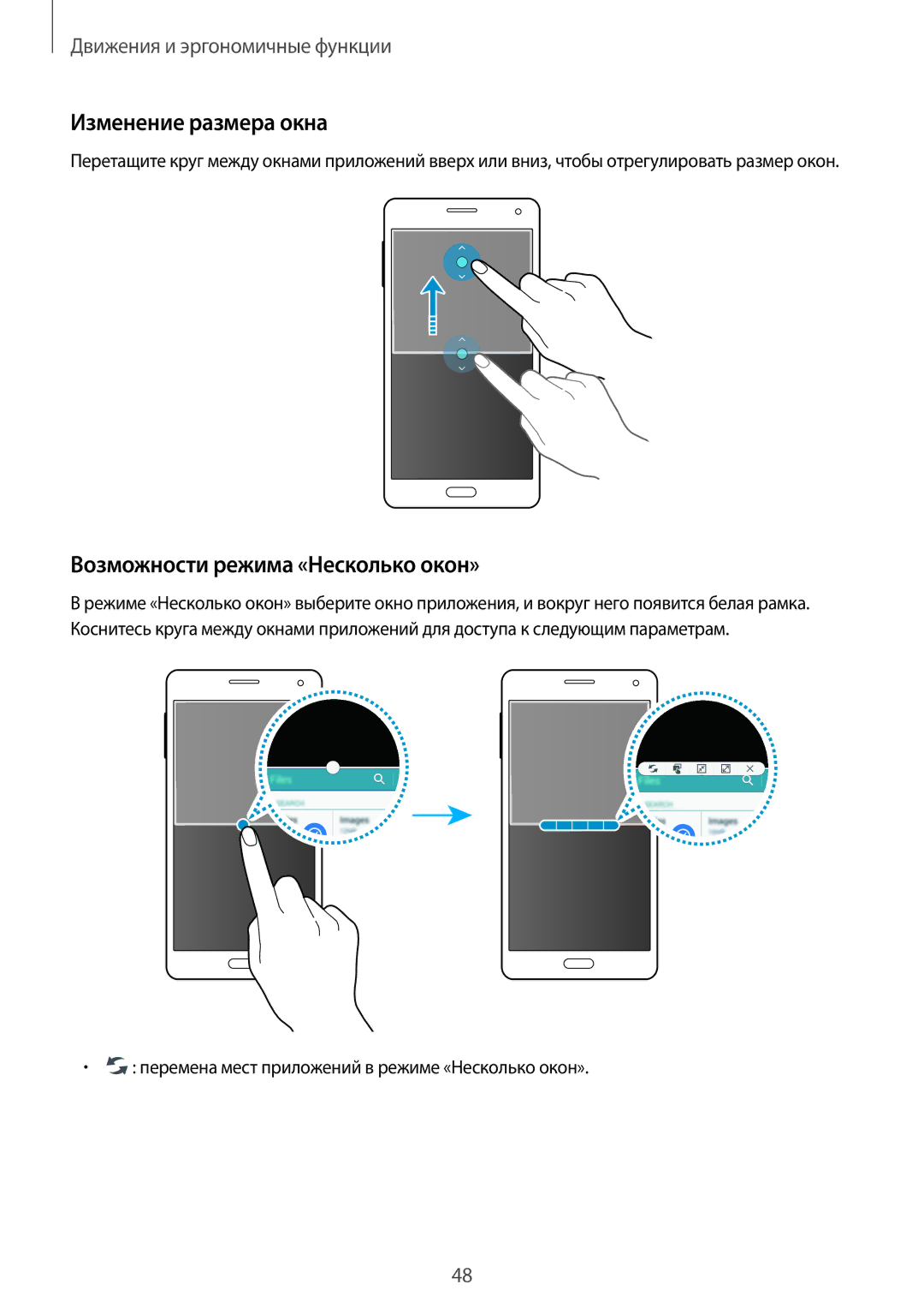 Samsung SM-A700FZDDSER manual Изменение размера окна, Возможности режима «Несколько окон» 