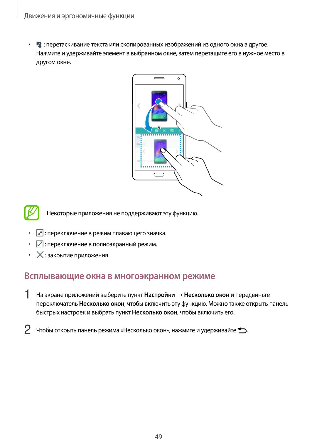 Samsung SM-A700FZDDSER manual Всплывающие окна в многоэкранном режиме 