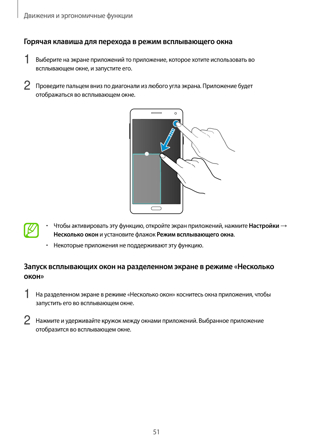 Samsung SM-A700FZDDSER manual Горячая клавиша для перехода в режим всплывающего окна, Всплывающем окне, и запустите его 