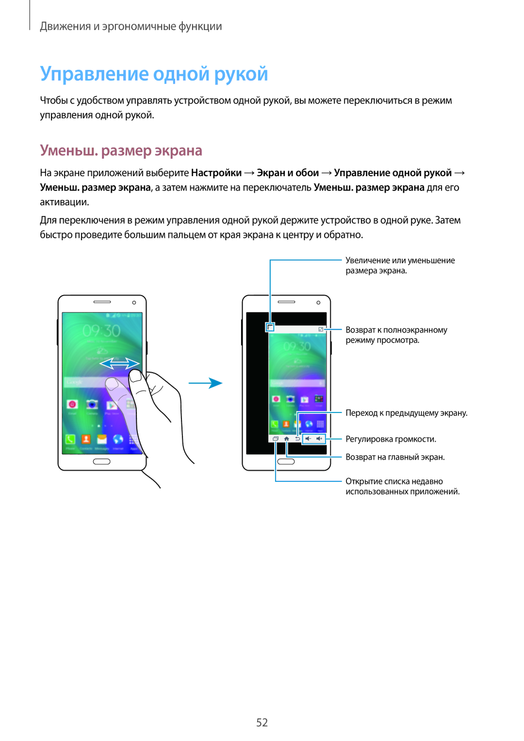 Samsung SM-A700FZDDSER manual Управление одной рукой, Уменьш. размер экрана 