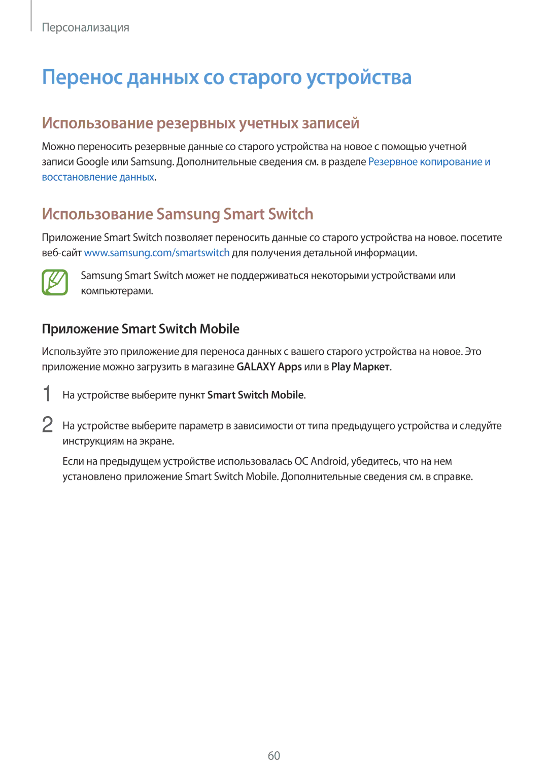 Samsung SM-A700FZDDSER manual Перенос данных со старого устройства, Использование резервных учетных записей 