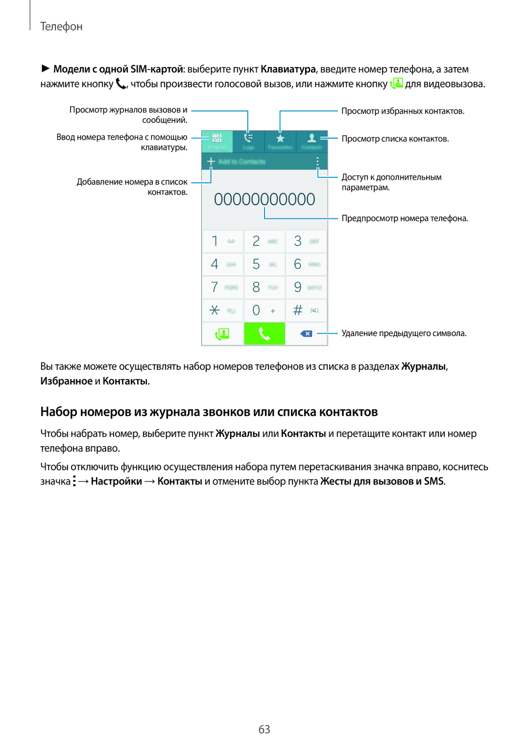 Samsung SM-A700FZDDSER manual Набор номеров из журнала звонков или списка контактов, Телефон 