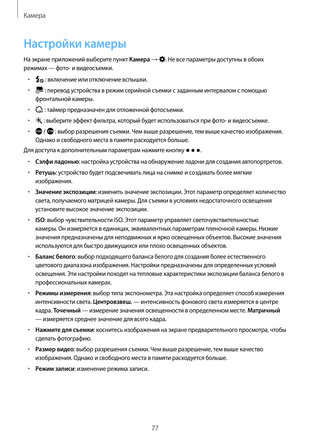 Samsung SM-A700FZDDSER manual Настройки камеры, Режим записи изменение режима записи 