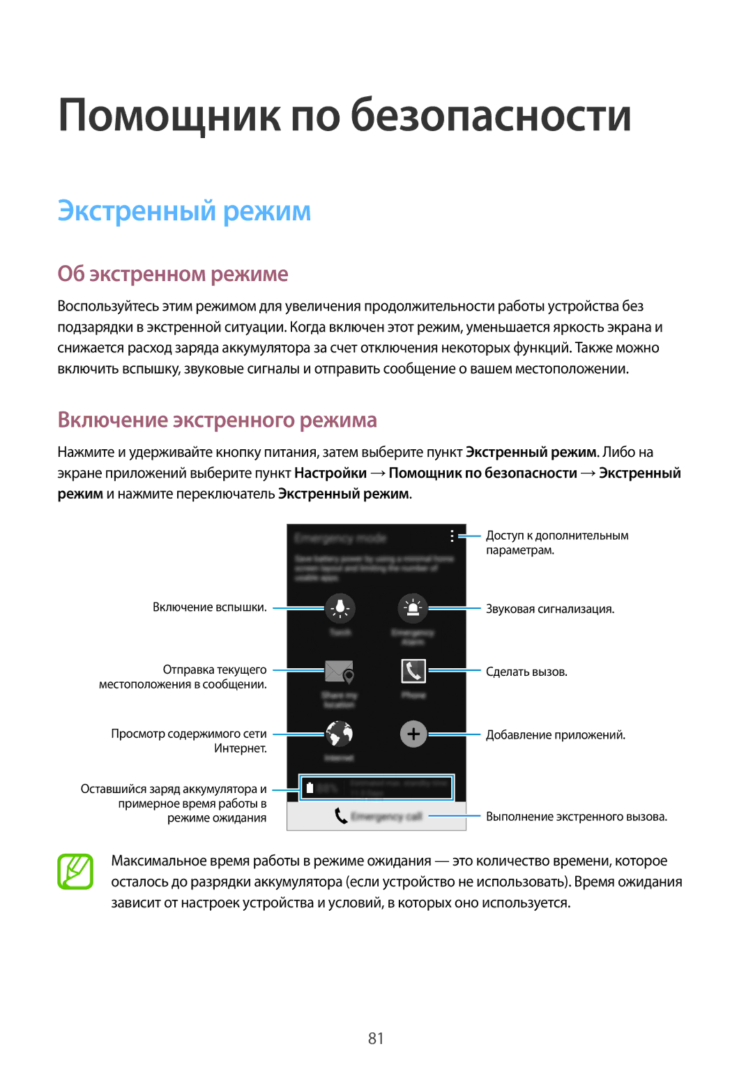 Samsung SM-A700FZDDSER Помощник по безопасности, Экстренный режим, Об экстренном режиме, Включение экстренного режима 