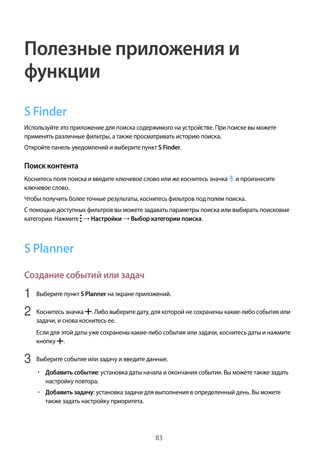 Samsung SM-A700FZDDSER manual Finder, Planner, Создание событий или задач, Поиск контента 