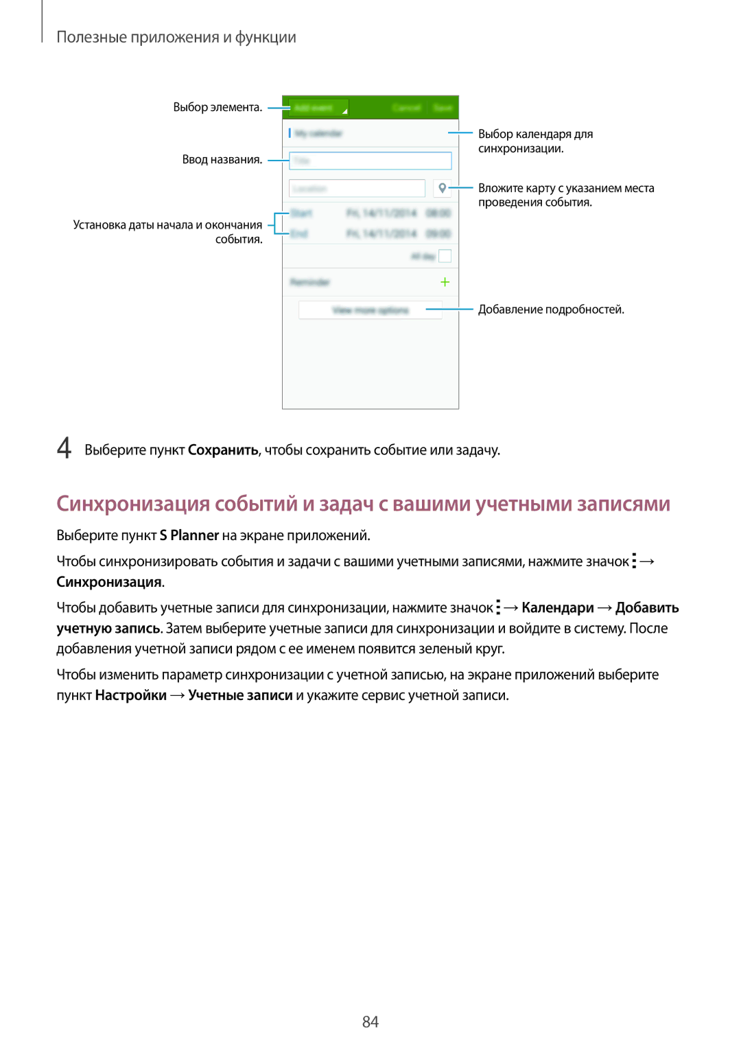 Samsung SM-A700FZDDSER manual Синхронизация событий и задач с вашими учетными записями 