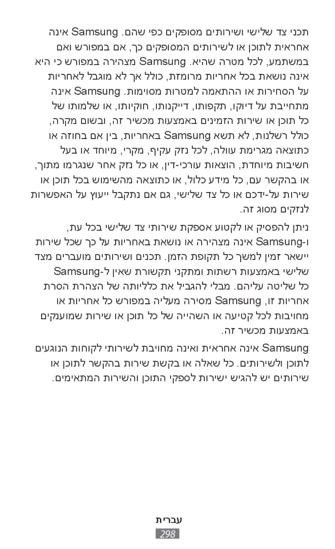 Samsung SM-T700NZWYSER manual הז גוסמ םיקזנל, הז רישכמ תועצמאב, םימיאתמה תורישהו ןכותה יקפסל תורישי שיגהל שי םיתוריש 