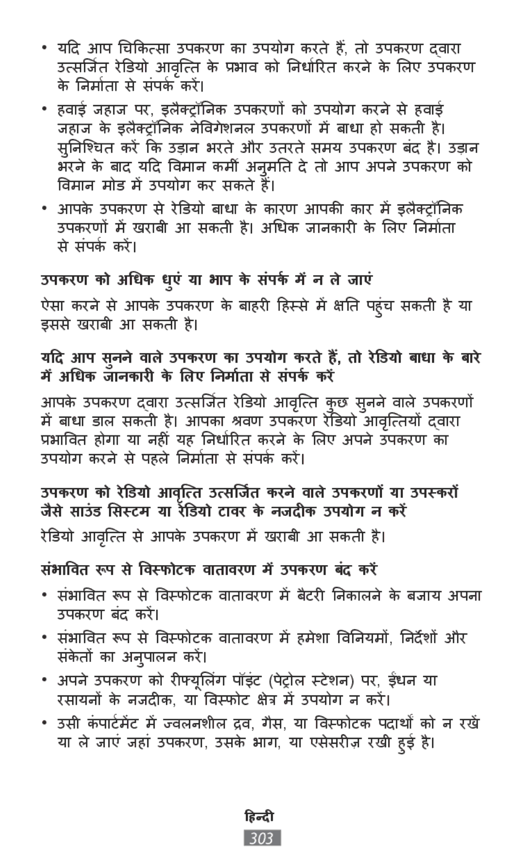 Samsung SM-T285NZKASER, SM-A700FZKADBT, SM-A700FZKACYO, SM-T700NZWAXEO manual उपकरण को अधिक धएंुया ीभााप के संपर्कमेंन लेजााएं 