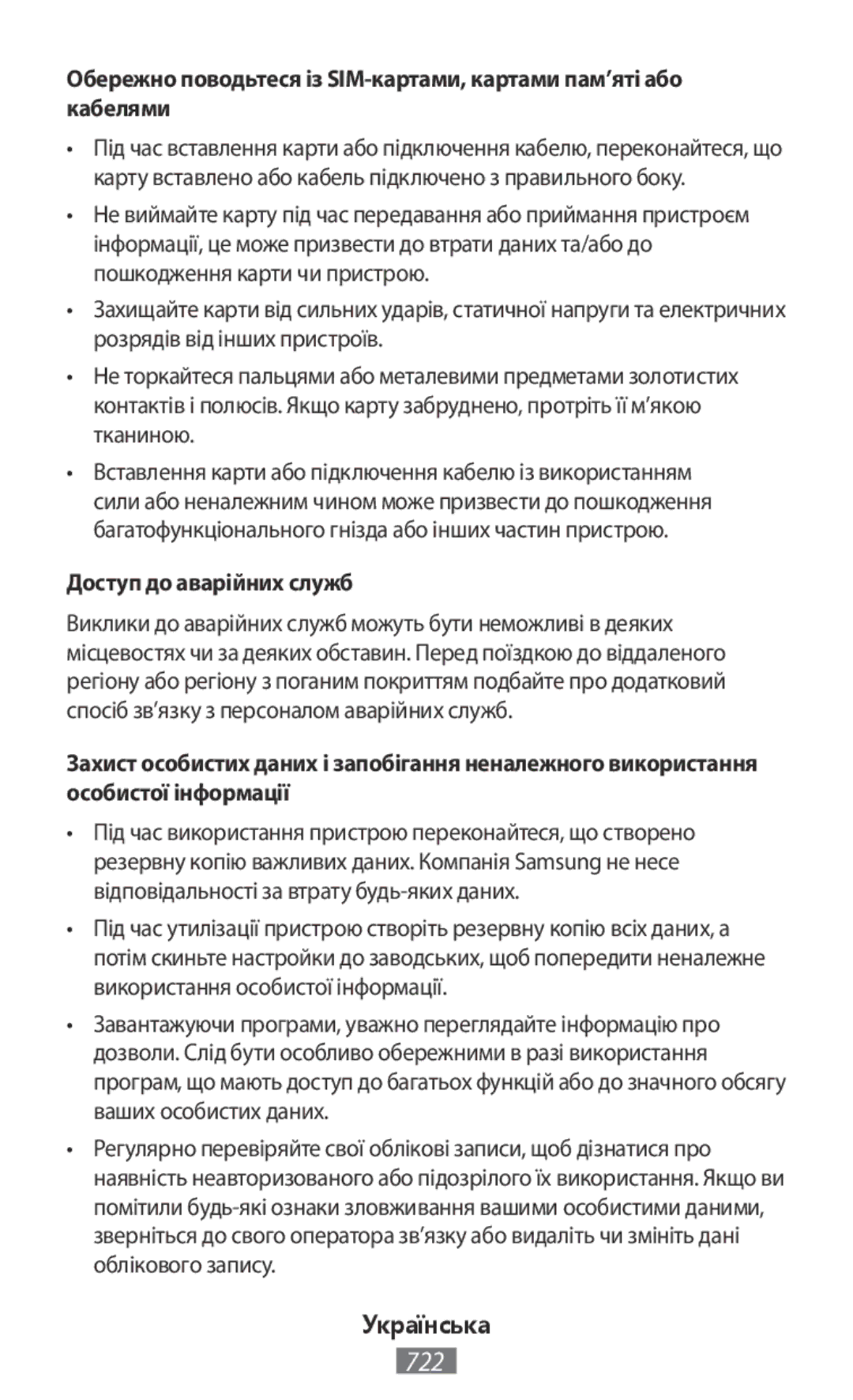 Samsung SM-T533NZWAITV manual Доступ до аварійних служб, Виклики до аварійних служб можуть бути неможливі в деяких 