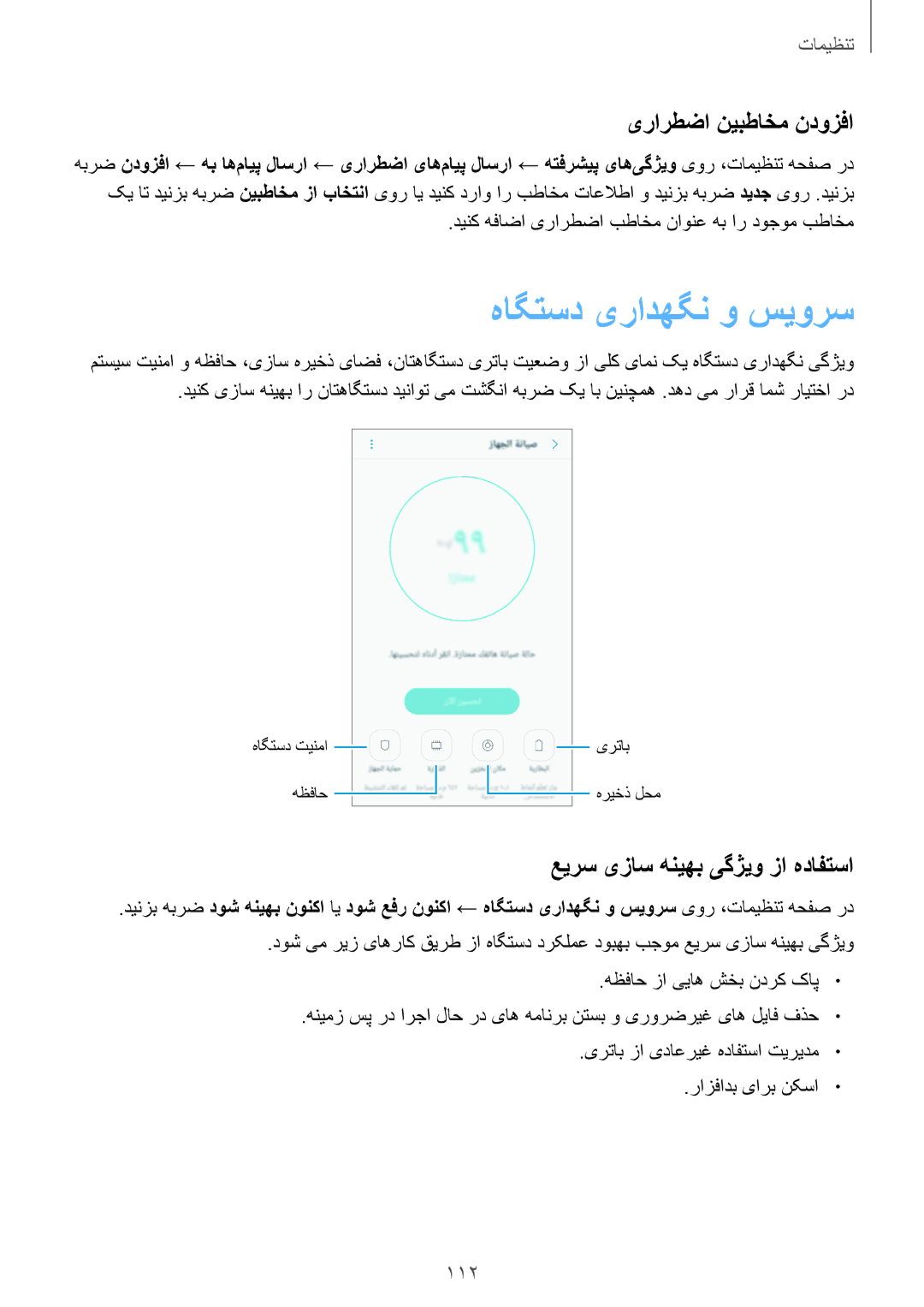 Samsung SM-A310FZDDKSA, SM-A710FZDFKSA هاگتسد یرادهگن و سیورس, یرارطضا نیبطاخم ندوزفا, عیرس یزاس هنیهب یگژیو زا هدافتسا 