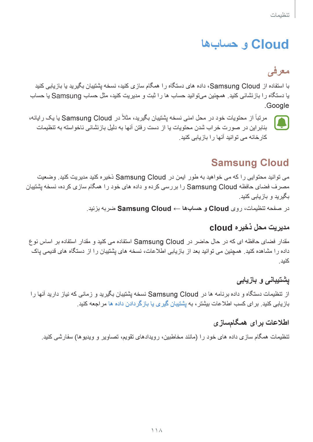 Samsung SM-A310FZDDKSA اه‌باسح و Cloud, Samsung Cloud, Cloud هریخذ لحم تیریدم, یبایزاب و ینابیتشپ, یزاس‌ماگمه یارب تاعلاطا 